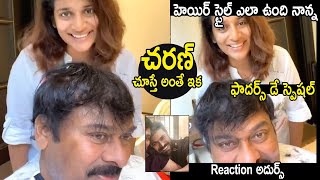 నాన్నకు ప్రేమతో సుస్మిత కొణిదెల Sushmitha Konidela Cutting Hair to Chiranjeevi | Fathers Day Special