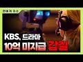 [ #논란 ] #KBS, 10억 미지급 #갑질 #newsen #newsen+ #newsenplus