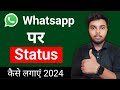 Whatsapp par status kaise lagaye | Whatsapp Par status kaise dale | Status kaise lagaye