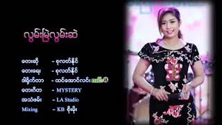 စုလတ္ႏုိင္♧♧♧လြမ္းျမဲလြမ္းဆဲ