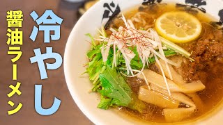 夏限定冷やしラーメン！『麺屋 我夢者羅』【慶史チャンネル】#20 《南区・野間》