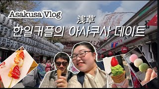 [🇯🇵vlog] 🌸도쿄 대표 관광지 아사쿠사에서 길거리 음식 먹방🌈 |당고, 맛챠, 이치고, 센소지