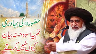 Allama Khadim Hussain Rizvi | Huzoor ﷺ Ki Bahaduri Ka Waqia | Latest Bayan