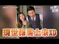 鬼月搞鬼！《驕女》江祖平「鬼上背」陳志強　加攝靈魂寫真｜三立新聞網 setn.com