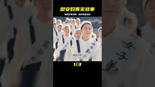 真實還原慰安婦悲慘的電影，揭露日本殘暴行徑，歷史不該被人遺忘 #劇情 #電影解說 #愛情片 #影視解說 #電影