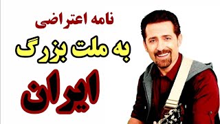 نامه اعتراضی فرهاد دریا به مردم ایران؛ انسانیت را فراموش نکنید