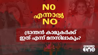 N0 എന്നാൽ NO...ഭ്രാന്തൻ കാമുകർക്ക് ഇത് എന്ന് മനസിലാകും?| KrishnaPriya Death| HarishmaVatakkinakath |