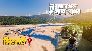 সিলেট ভ্রমনের সমস্ত কিছু দেখুন এই ভিডিওতে  (Sylhet tour  🇧🇩 ) Sada Pathor | Ratargul  | SH PORAN