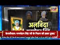 manmohan singh death news live पूर्व प्रधानमंत्री मनमोहन सिंह का निधन manmohan singh passes away