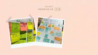 성남시청소년재단 청소년 참여기구 활동 『참여로그인』 현장 스케치