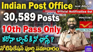 Post Office Recruitment 2025 | Postal Gds Notification 2025 | Postal Jobs 2025 in telugu |Job Search