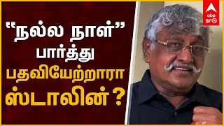 சீமான நம்பறது ரொம்ப ஆபத்தானது - சுபவீரபாண்டியன் | சுபவீ | சீமான் | Suba Vee | Seeman | Stalin