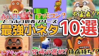 【あつ森 小ネタ】どうぶつの森シリーズ最強小ネタ１０選！幻のカブやあのキャラの持病とは、、最後に新作小ネタも！【あつまれどうぶつの森】