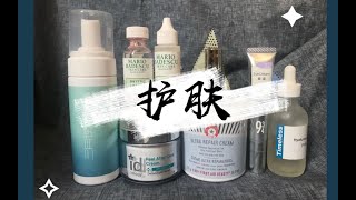 我的日常护肤品｜｜ 想要皮肤好 早睡早起 护肤不能少｜｜面霜 去闭口神器 懒癌洗面奶