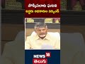 cm chandrababu on tirupati stampede incident two officers suspended ap news shorts n18s