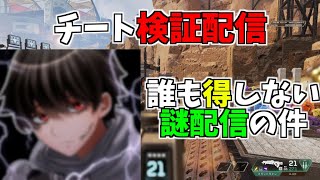 冥王レイリーのチート検証について　意見募集中【APEX LEGENDS】