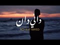 ACHRAF RAYED - DANIDAN - داني دان - أشرف رايد  (OFFICIAL VISUALIZER )