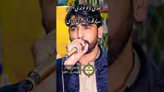 Lagdi nalon Tutdi Changi Pothwari Sher Ch Khawar #gujarkhan #pothwarisher #youtubeshorts