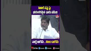 సివిల్ సప్లై పై భయంకరమైన  భారం పడింది  | Bhatti Vikrmarka Comments on Civil Supplies | hmtv