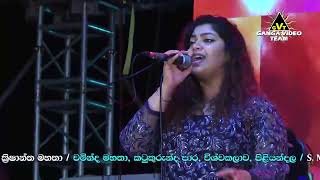 Neela Kandu Gate Raini Charuka FLASHBACK මාම්පේ 2018