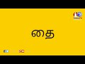 what your tamil birth month january says about you.. tamil tv