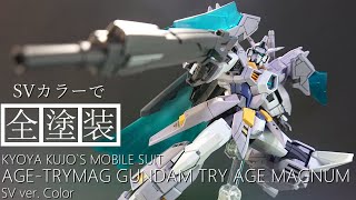 【ガンプラ全塗装】チャンプ謹製チート機体を作る【ガンダムTRYAGEマグナム】