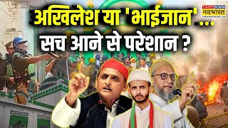 Sambhal Violence News Updates | अखिलेश या 'भाईजान'...सच आने से परेशान ? | Owaisi | Hindi Debate