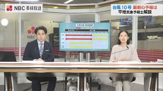 【台風10号】29日15時現在長崎県雲仙市付近　雨風おさまるのはいつ？気象予報士解説