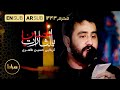 یا لثارات الحسین |  O avenger of Imam Hussain | کربلایی حسین طاهری