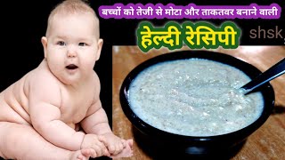 बच्चों कि भूख और वजन बढ़ाने के लिए सप्ताह में 4 दिन इसे जरूर खिलायें // baby food ideas