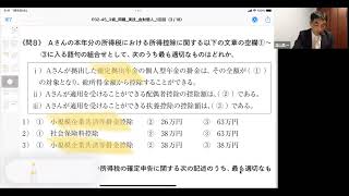 マイナビＦＰ３級予想模試第１回　金財　個人資産相談業務　第３問解説