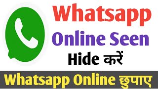 Whatsapp online hide || Whatsapp online seen kaise chupaye | Whatsapp last seen hide ! in hindi