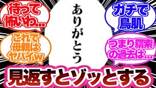 【呪術廻戦】見返すとゾッとするこのセリフについて語る読者の反応集！