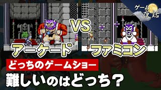 【魔界村】地獄の徹底検証、AC版とファミコン版の違い【第139回後編-ゲーム夜話】