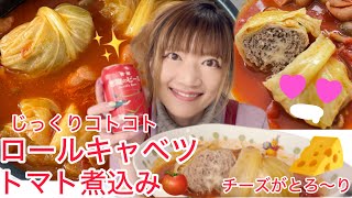 @SilviajpnTV 洋食🥬ロールキャベツ🍅トマト煮込みじっくりコトコト🍅トマト缶で🥫簡単レシピを紹介！！