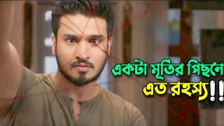 একটা মূর্তির পিছনে এত সব রহস্য! Telugu crime thriller movie bangla explanation | Knox Asraf