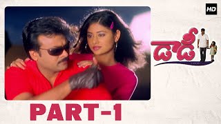 Daddy Telugu Full Movie | Part 1/11 | HD | Chiranjeevi, Simran, Rajendra Prasad | Suresh Krissna