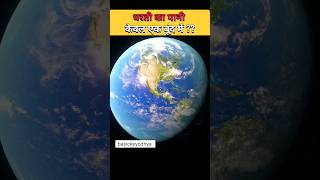 one #drop में #earth का सारा #water ?? All water in one sphere । #Shorts #Earth