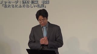 澤村信蔵　 2020.05.10　成増教会礼拝