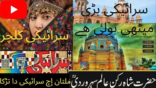 History of Multan | ملتان میں سرائيکی  زبان|  ملتان دی تاریح