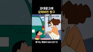 과대 광고에 속은 짱구 #짱구