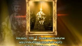 วีดีทัศน์แนะนำสถาบันพระปกเกล้า