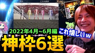 【続】四日市タイムズによる神枠6選紹介を見るおおえのたかゆき【2023/04/22】