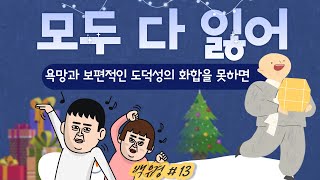 배꼽잡는 우화,정신차리게 만드는 이야기(백유경)#13 몽땅 다  잃어버린 사람