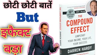 the Compound Effect by Darren Hardy ll छोटे छोटे बदलाव बड़ा इफैक्ट llBook Summary in Hindi #makelife