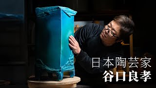 【Beautiful Japanese traditional technology】 Ceramic artist 'Yoshitaka Taniguchi,