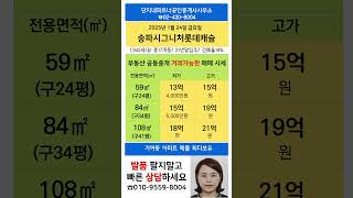 1월24일 송파시그니처롯데캐슬 매매가격