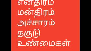 பாதுகாப்பு கவசம் வேண்டுமா(9865823608) (9965033951)