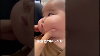 【可愛すぎる】国宝級のほっぺたを持つ赤ちゃん #baby #赤ちゃん #ほっぺた #可愛い #実況 #また見てね