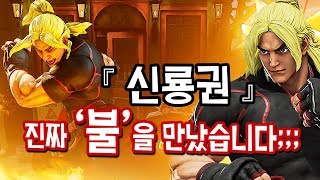 【정질TV】신룡권 - 켄신병자의 상징